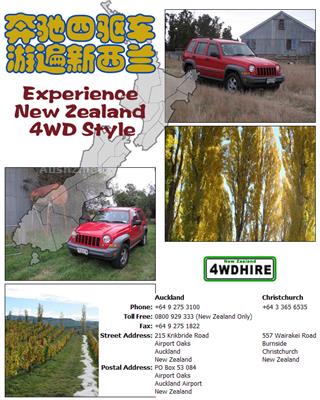 新西兰四驱车出租   NEW ZEALAND 4WD HIRE