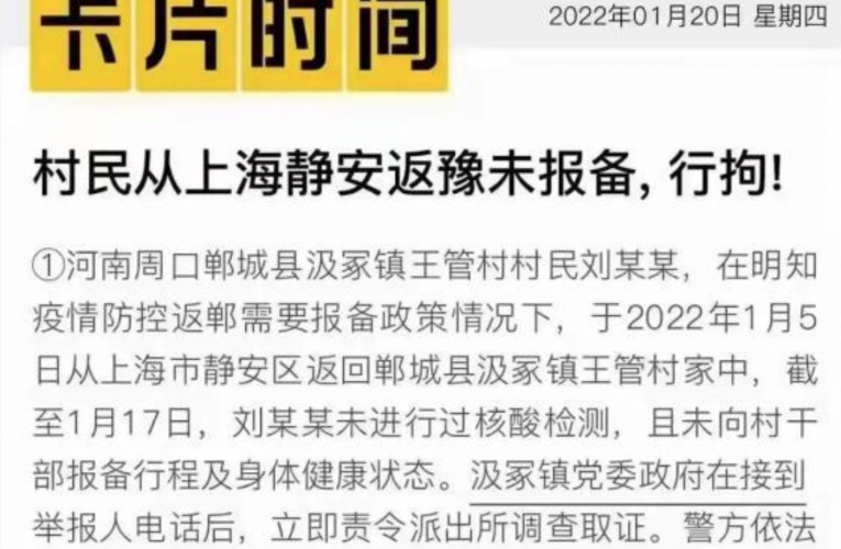 “恶意返乡”？中国媒体批：是对法规的“恶意曲解”