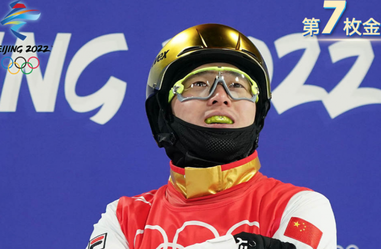 中国队第7金！齐广璞自由式滑雪男子空中技巧夺金