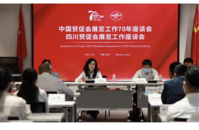 新-中国际贸促会出席中国贸促会展览工作座谈会