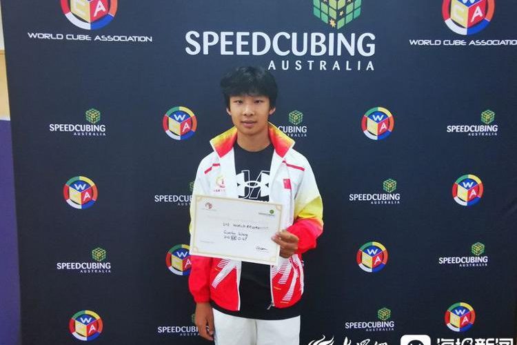 0.47秒!山东一位13岁男孩打破魔方世界纪录(图/视)
