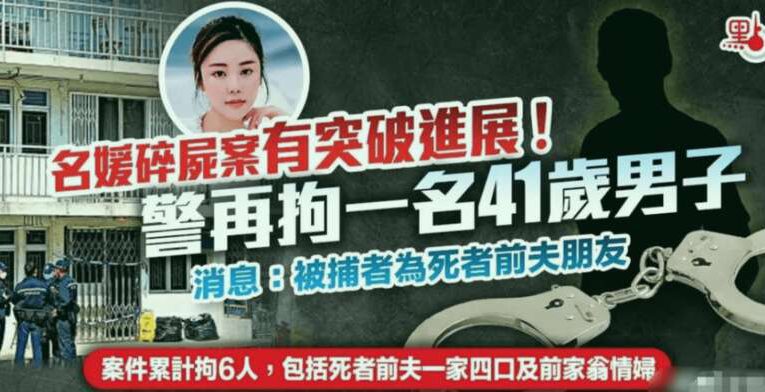 香港名媛碎尸案又现2名凶手:人心可怕令人发指