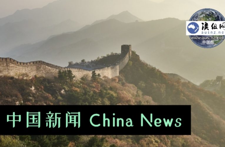 (即时多来源) 中英中国要闻 （Rolling) Chinese/English China News
